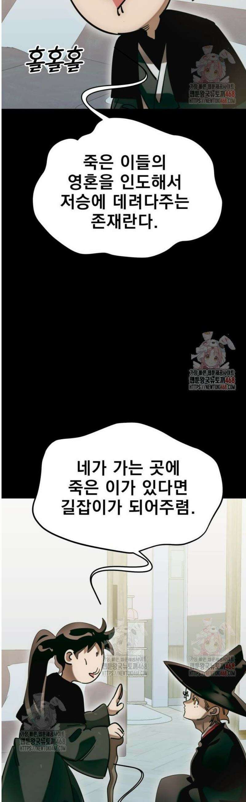 염라강림 85화 13