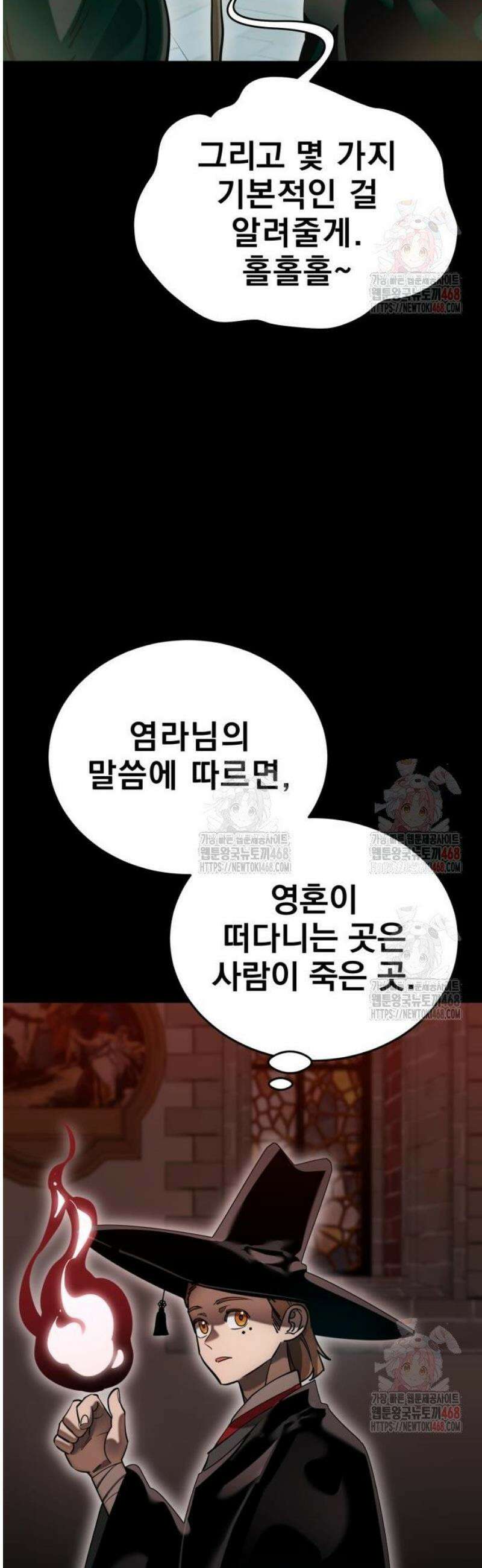 염라강림 85화 14