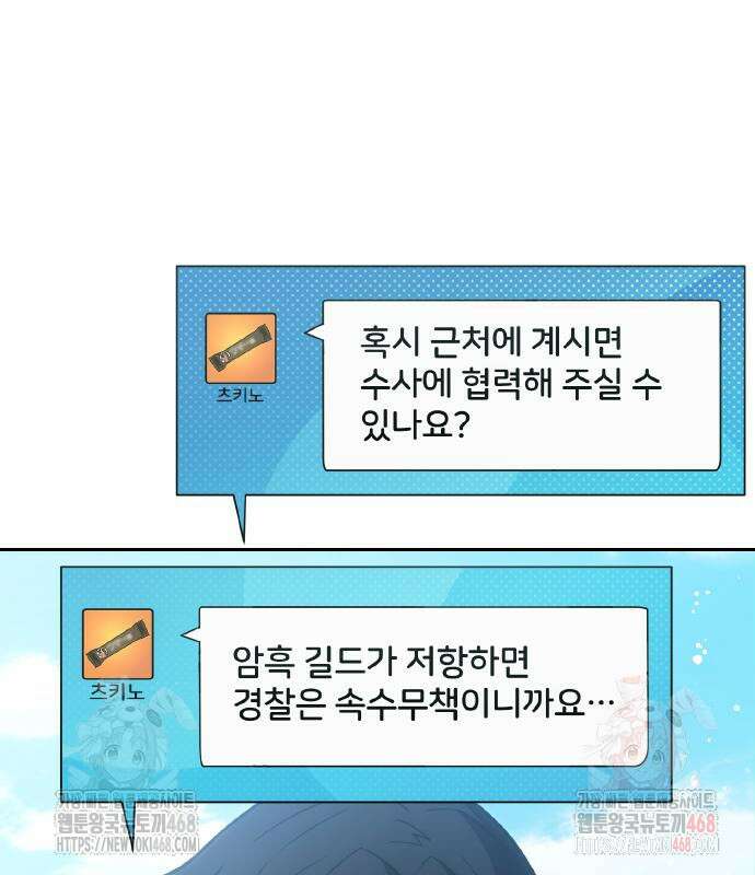 전세계 랭킹 1위 초보자 21화 12