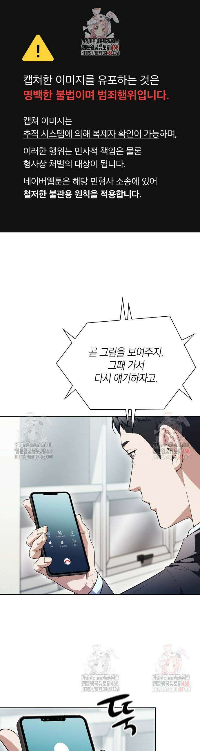 유물읽는 감정사(네이버) 60화 1