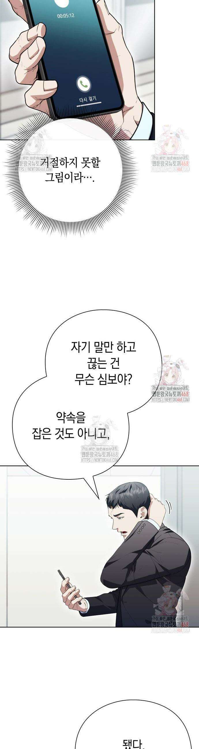 유물읽는 감정사(네이버) 60화 2