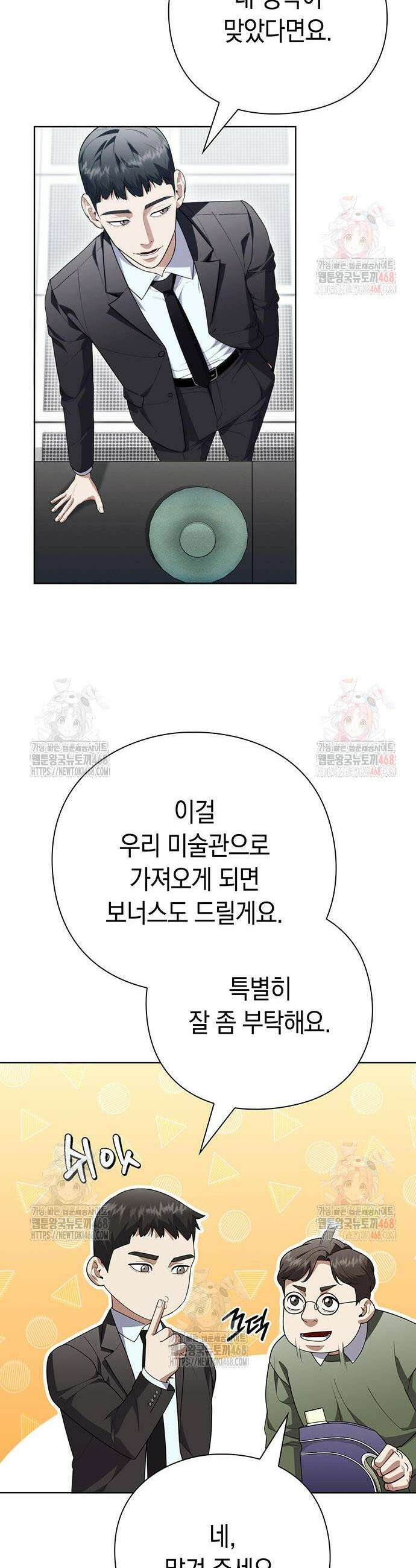 유물읽는 감정사(네이버) 60화 8