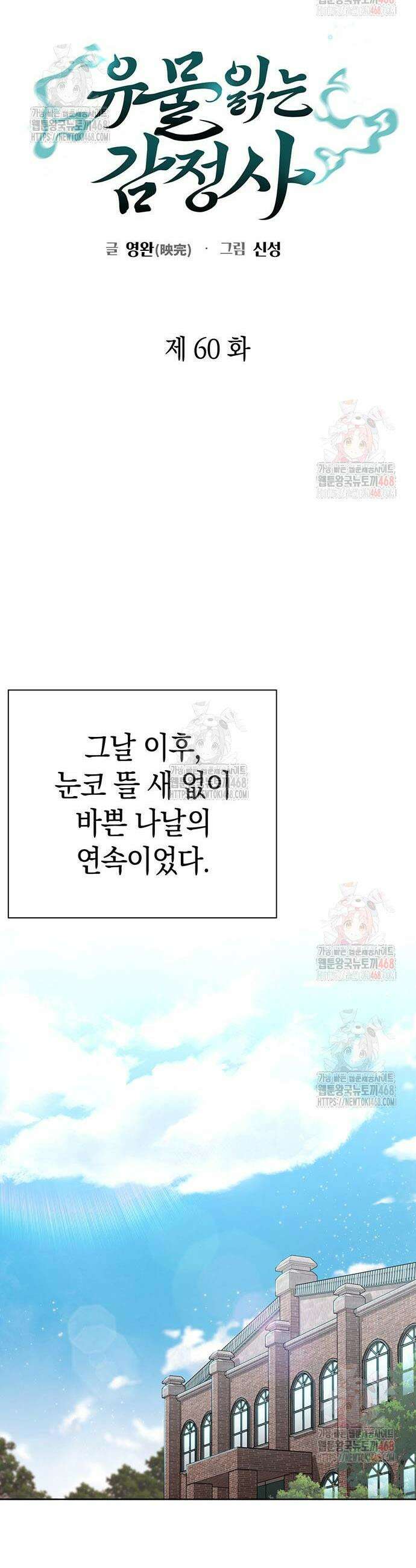 유물읽는 감정사(네이버) 60화 10