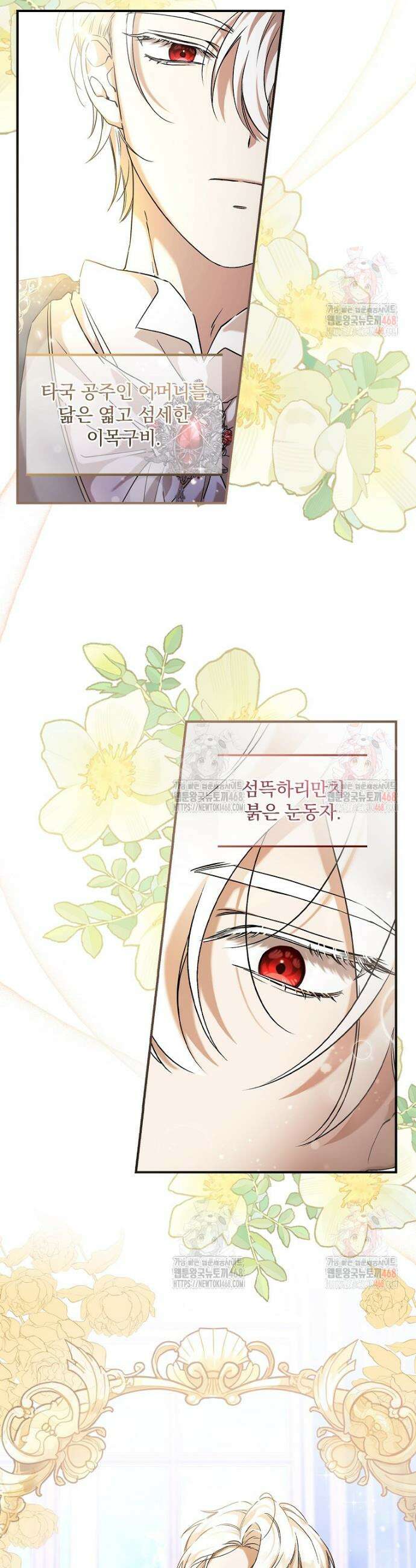 육아물 엑스트라로 빙의했다 3화 2