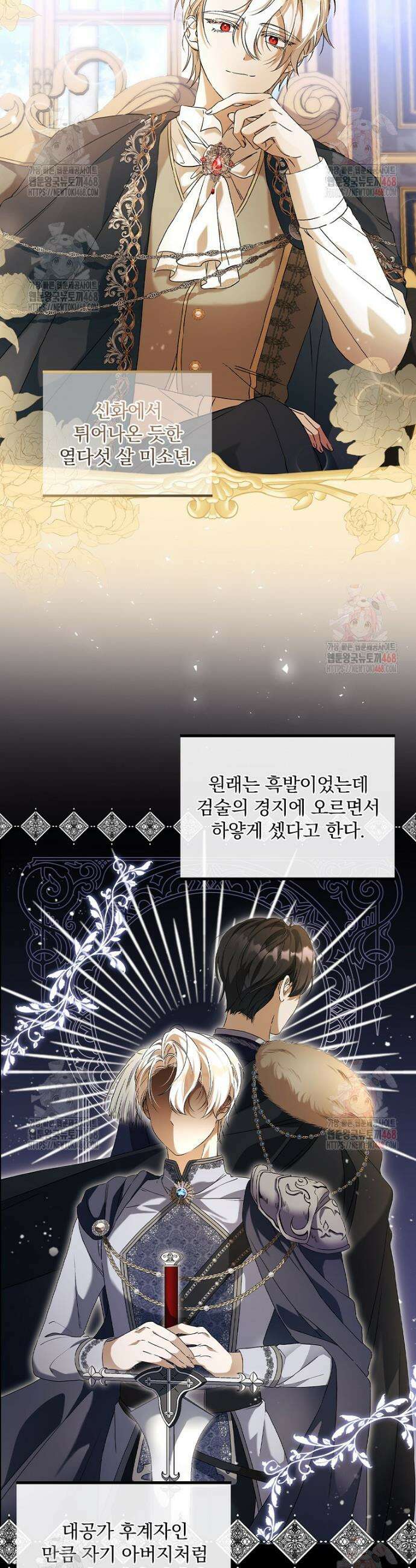육아물 엑스트라로 빙의했다 3화 3