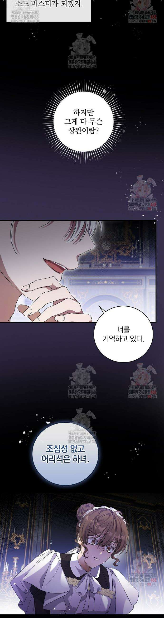 육아물 엑스트라로 빙의했다 3화 4