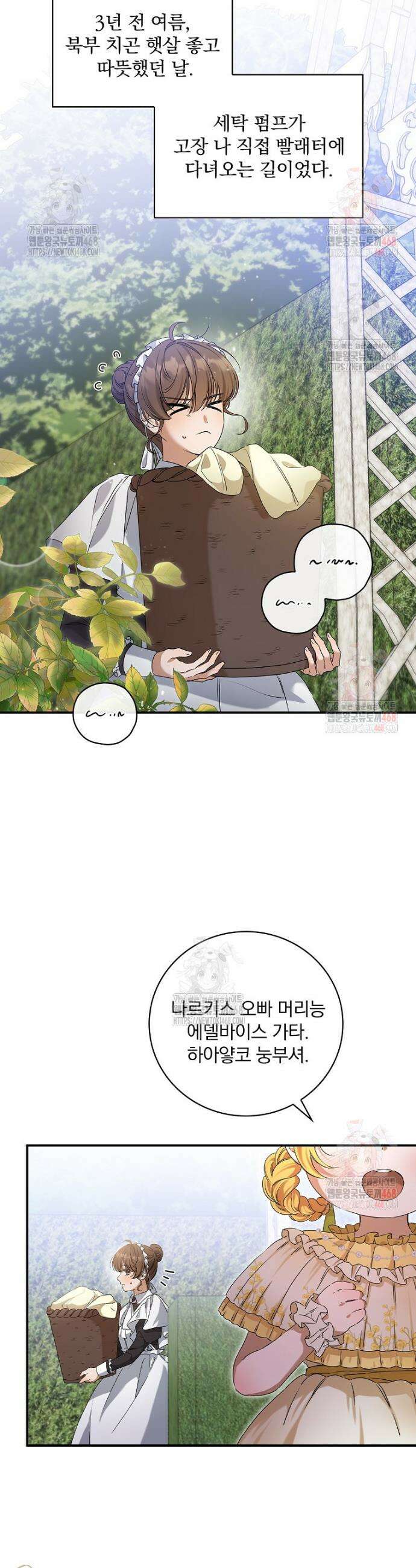 육아물 엑스트라로 빙의했다 3화 6