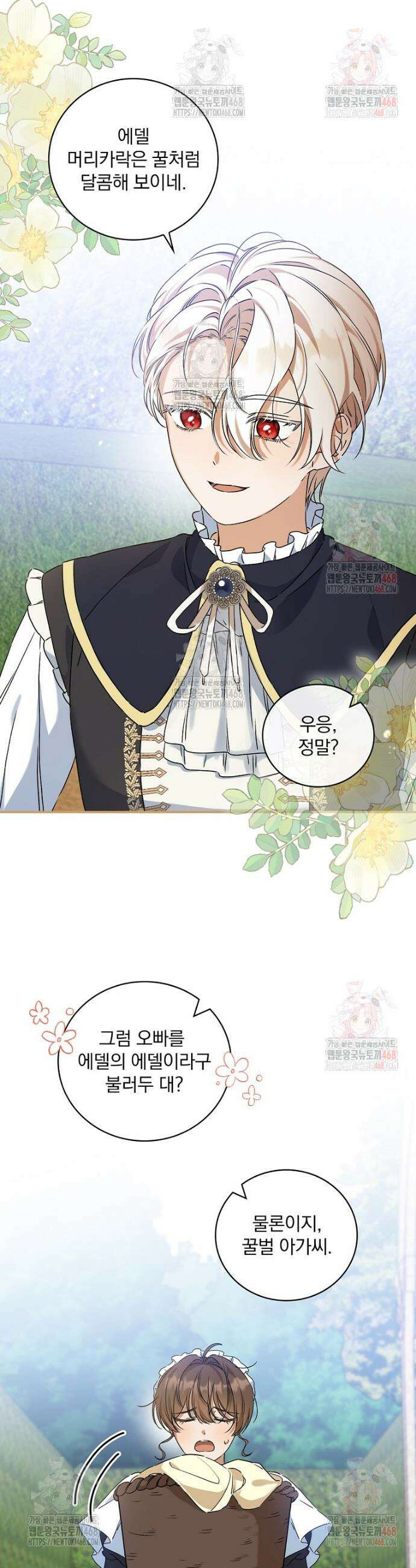 육아물 엑스트라로 빙의했다 3화 7
