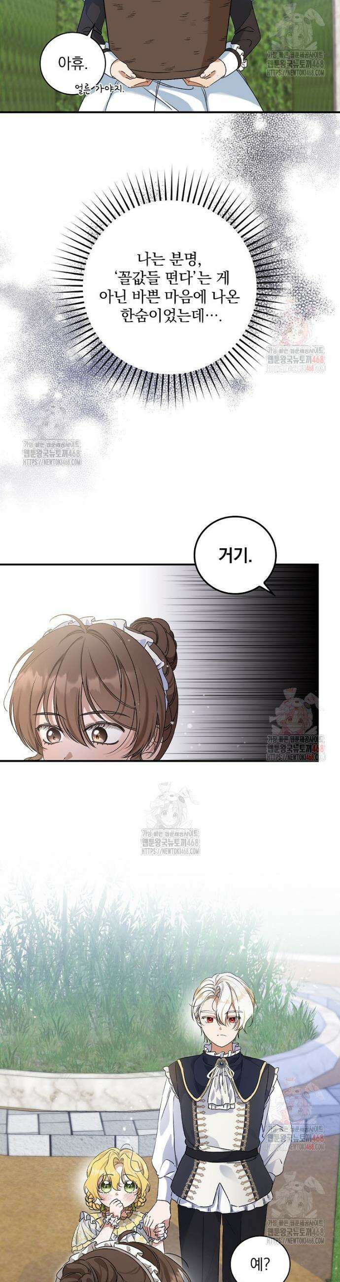 육아물 엑스트라로 빙의했다 3화 8