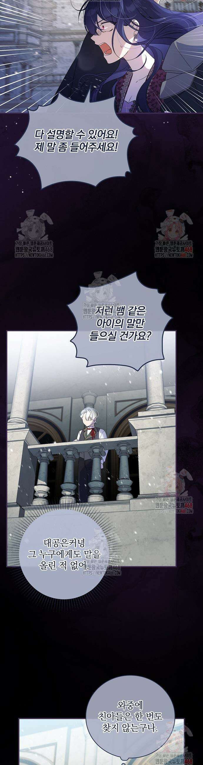 육아물 엑스트라로 빙의했다 11화 2