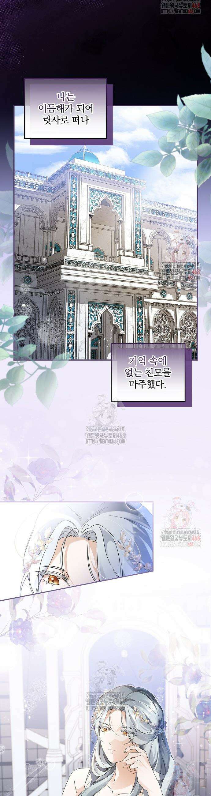 육아물 엑스트라로 빙의했다 11화 6
