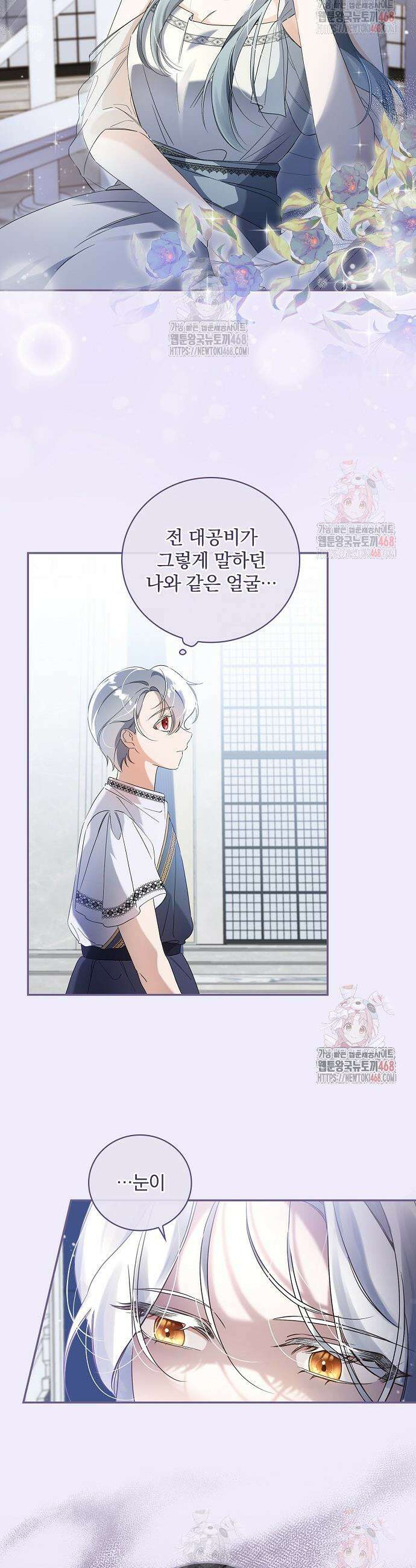 육아물 엑스트라로 빙의했다 11화 7