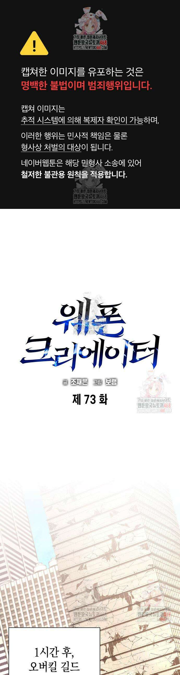 웨폰 크리에이터 73화 1