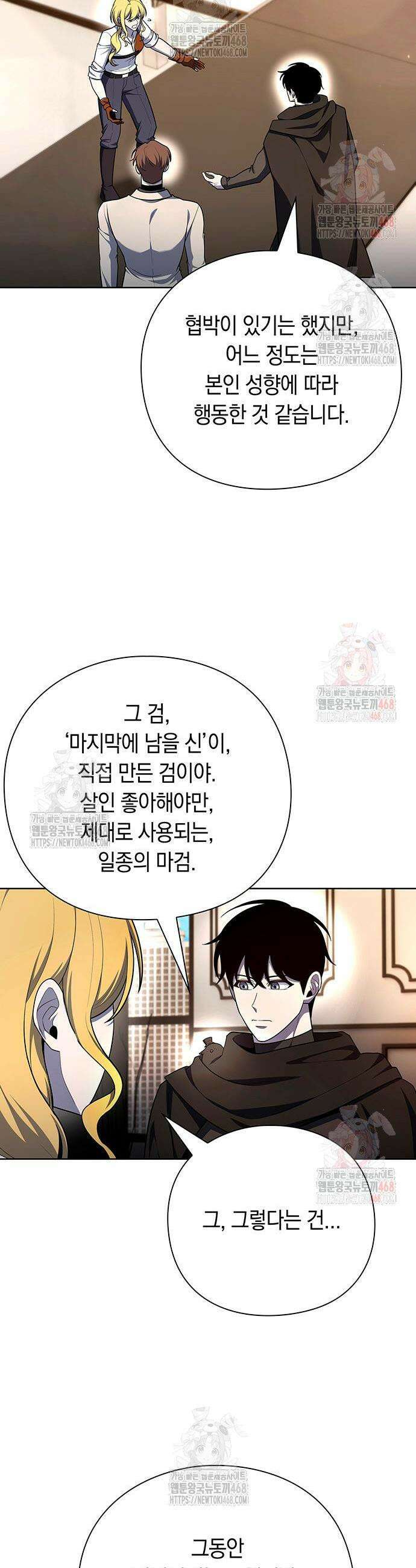 웨폰 크리에이터 73화 3