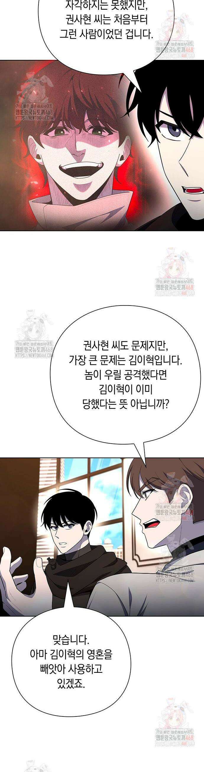 웨폰 크리에이터 73화 4