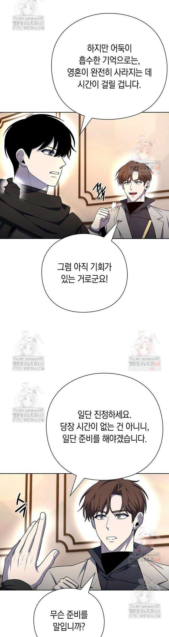 웨폰 크리에이터 73화 5