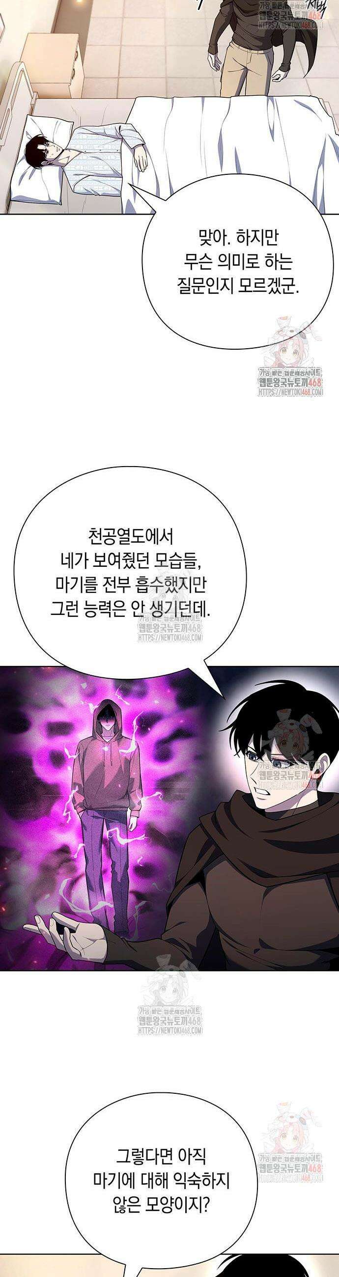 웨폰 크리에이터 73화 8