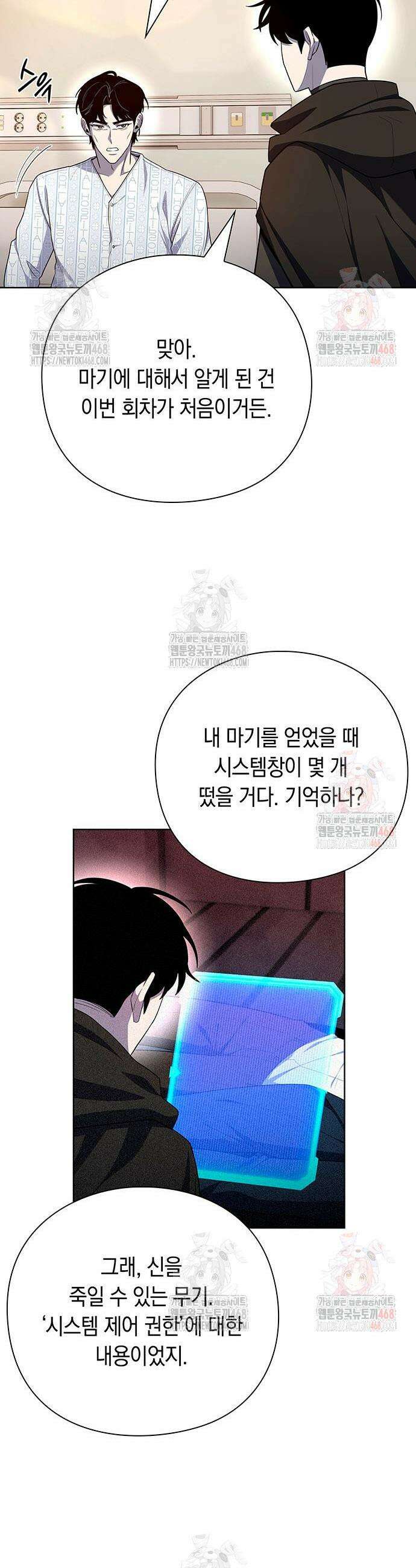 웨폰 크리에이터 73화 9