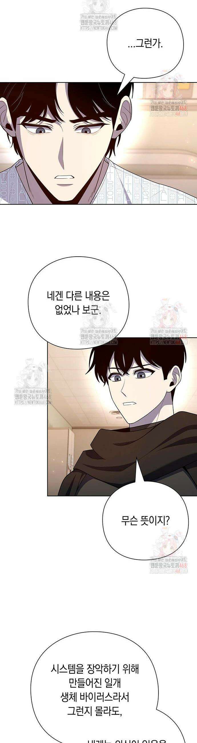 웨폰 크리에이터 73화 10