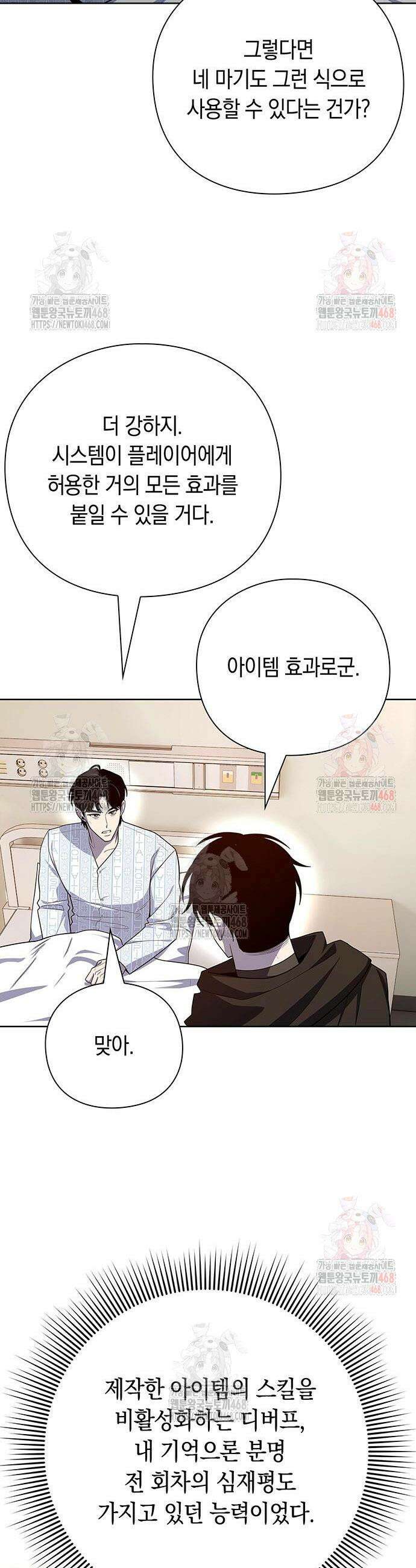 웨폰 크리에이터 73화 13