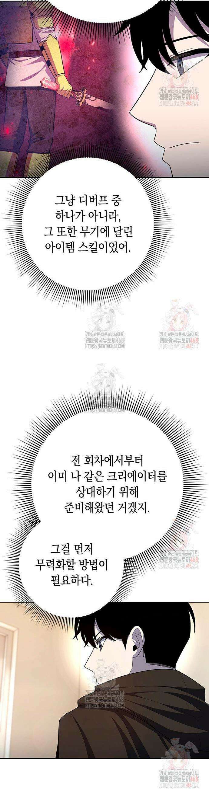 웨폰 크리에이터 73화 14