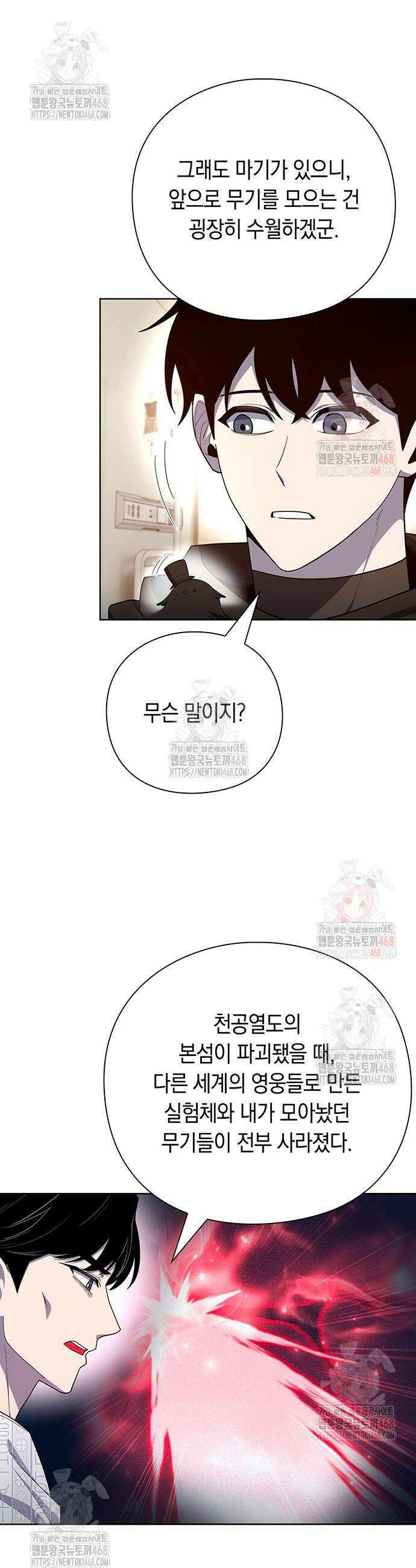 웨폰 크리에이터 73화 15