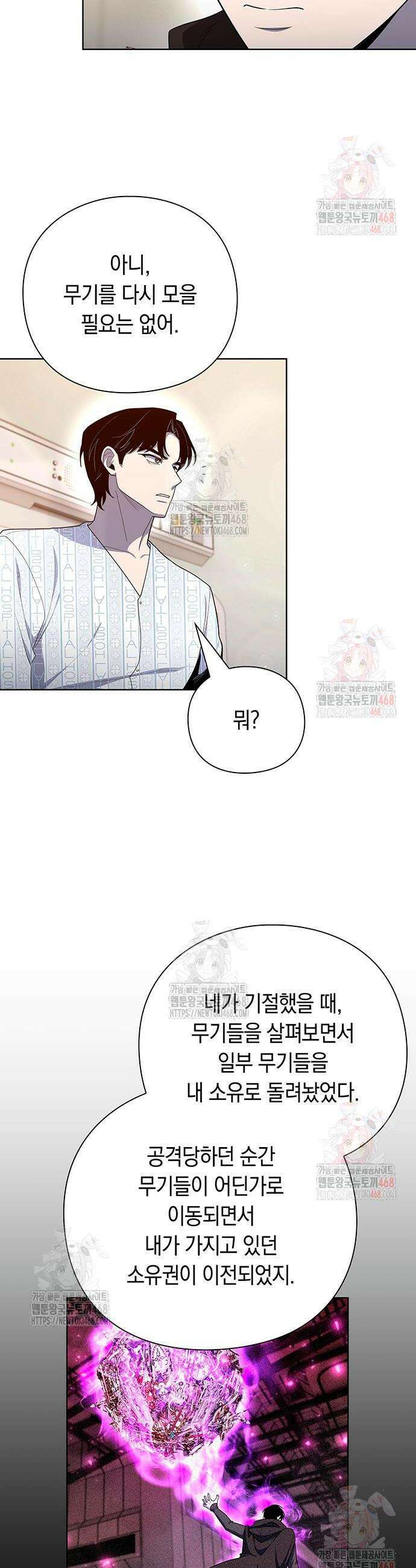 웨폰 크리에이터 73화 17