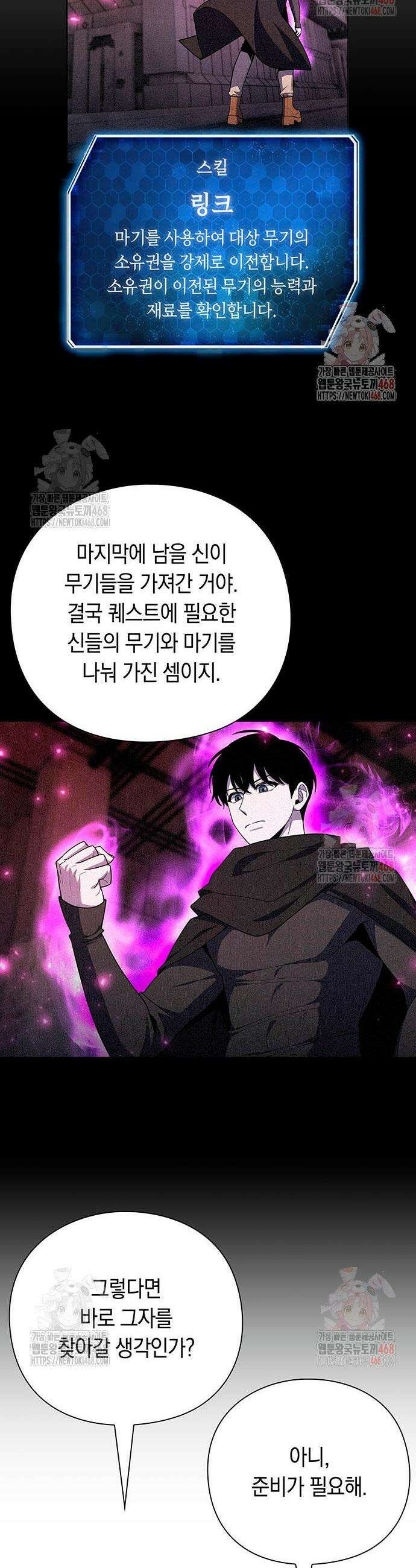웨폰 크리에이터 73화 18