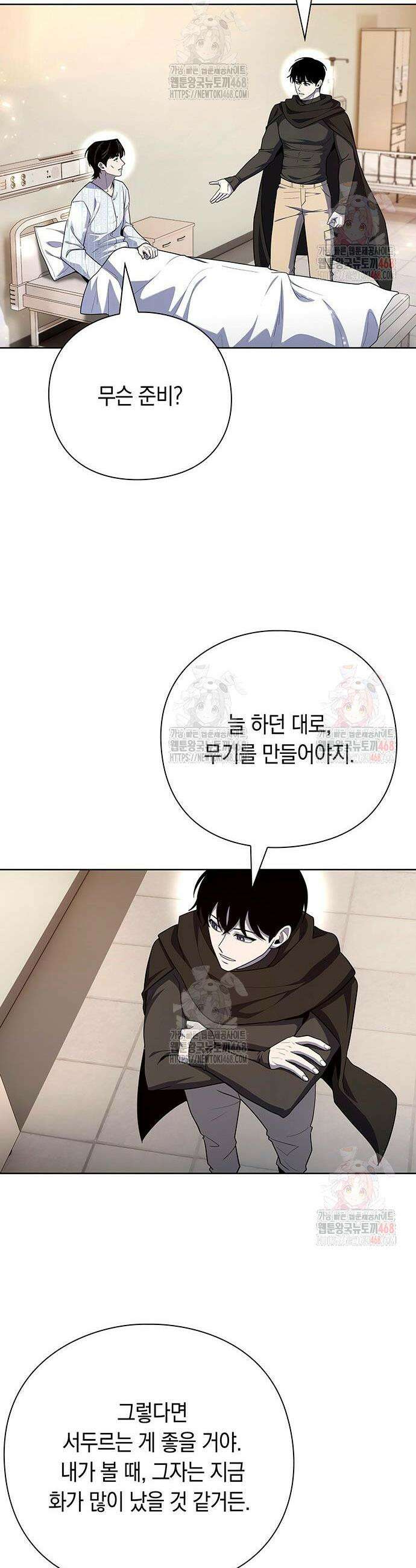 웨폰 크리에이터 73화 19