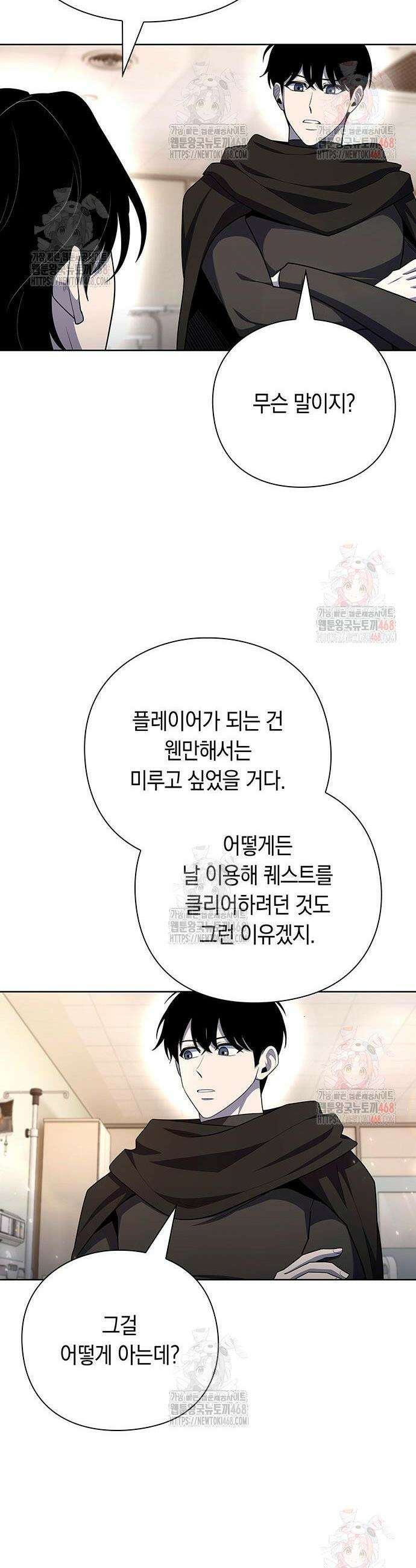 웨폰 크리에이터 73화 20