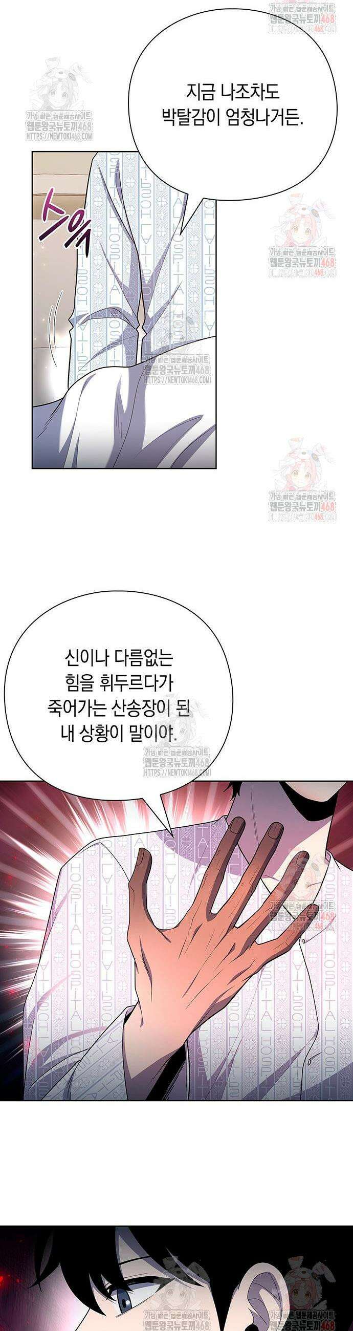 웨폰 크리에이터 73화 21