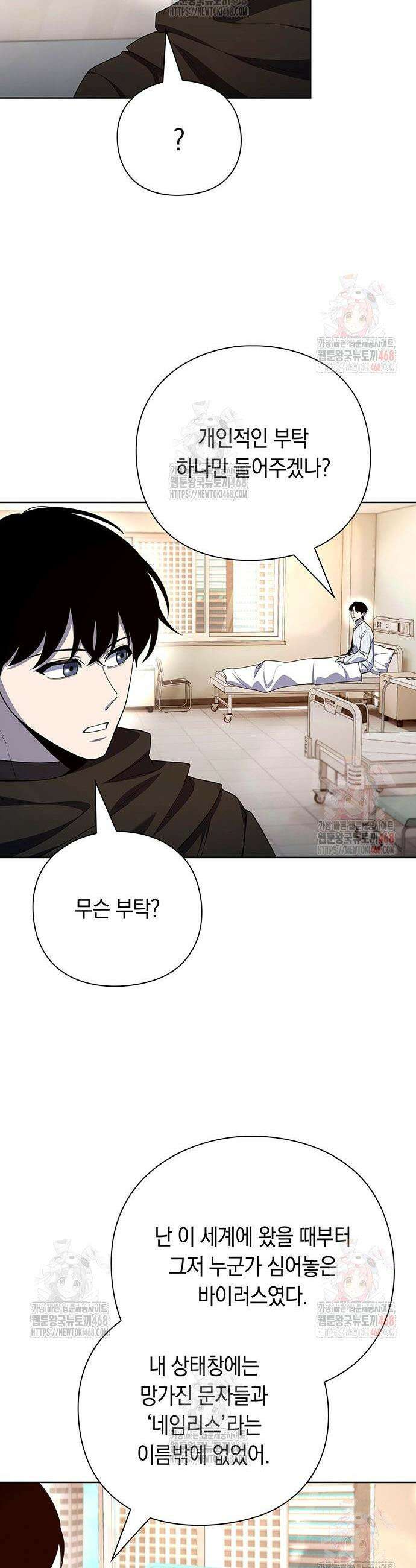 웨폰 크리에이터 73화 23