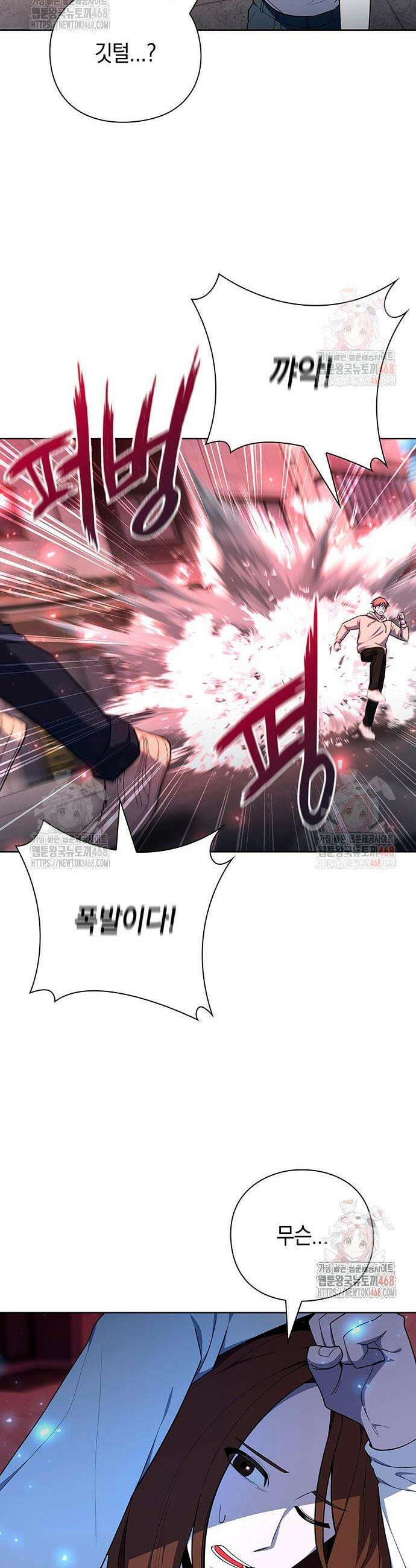 웨폰 크리에이터 73화 29