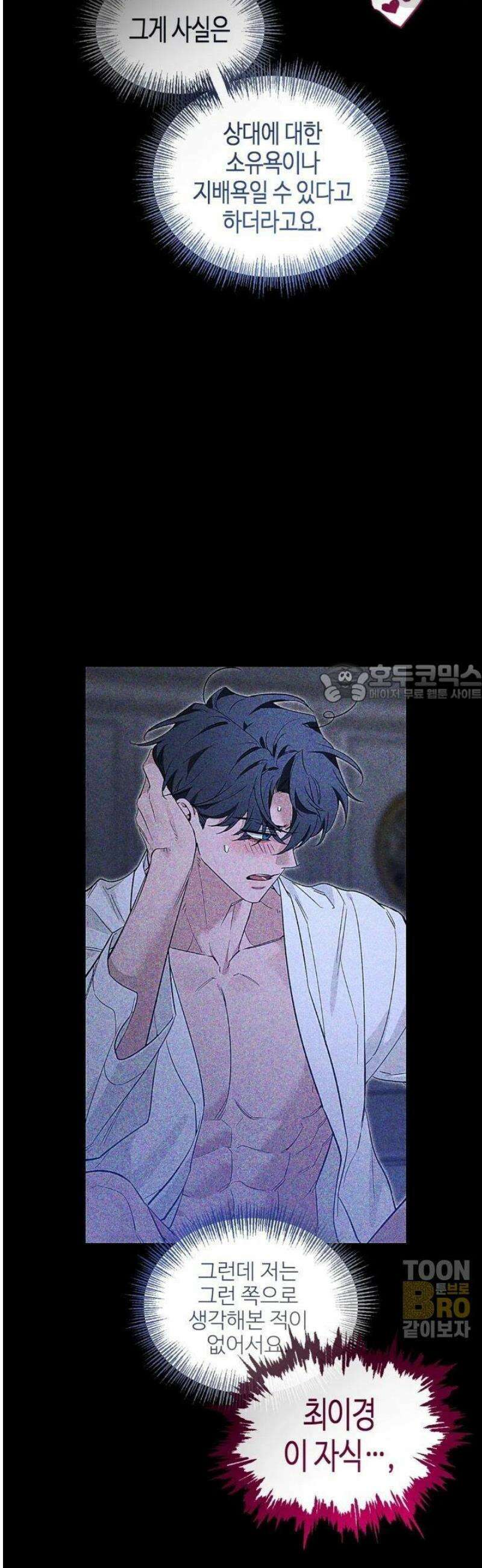 스케치 외전 26화 7