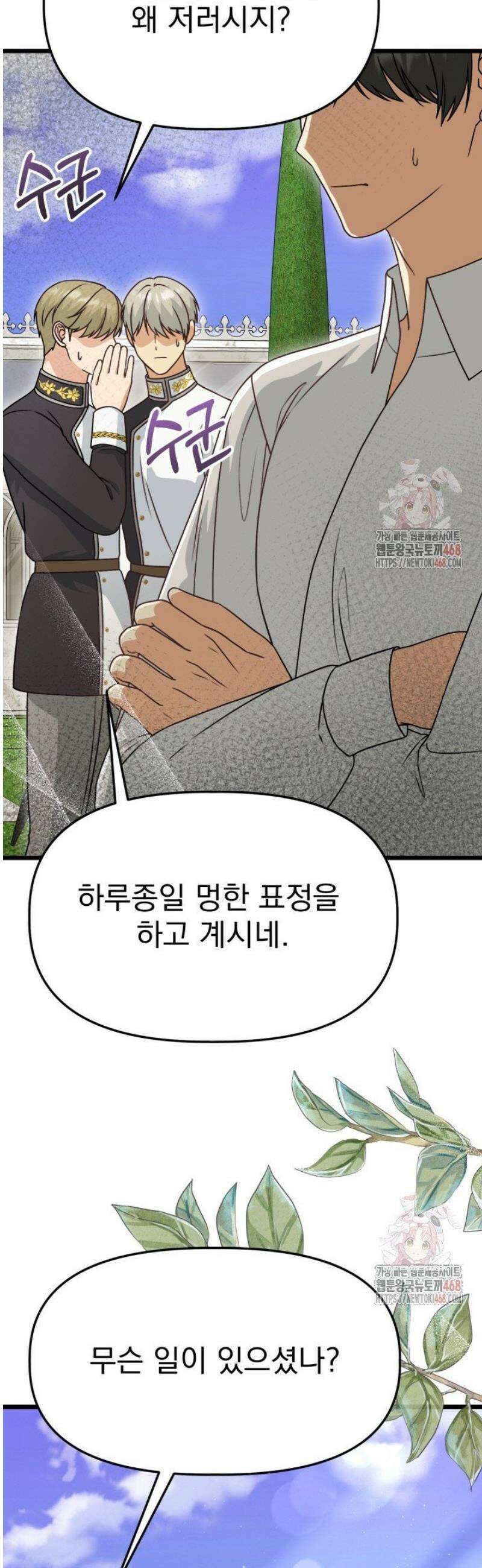 우리 악녀님이 달라졌어요 50화 [시즌1 完] 3