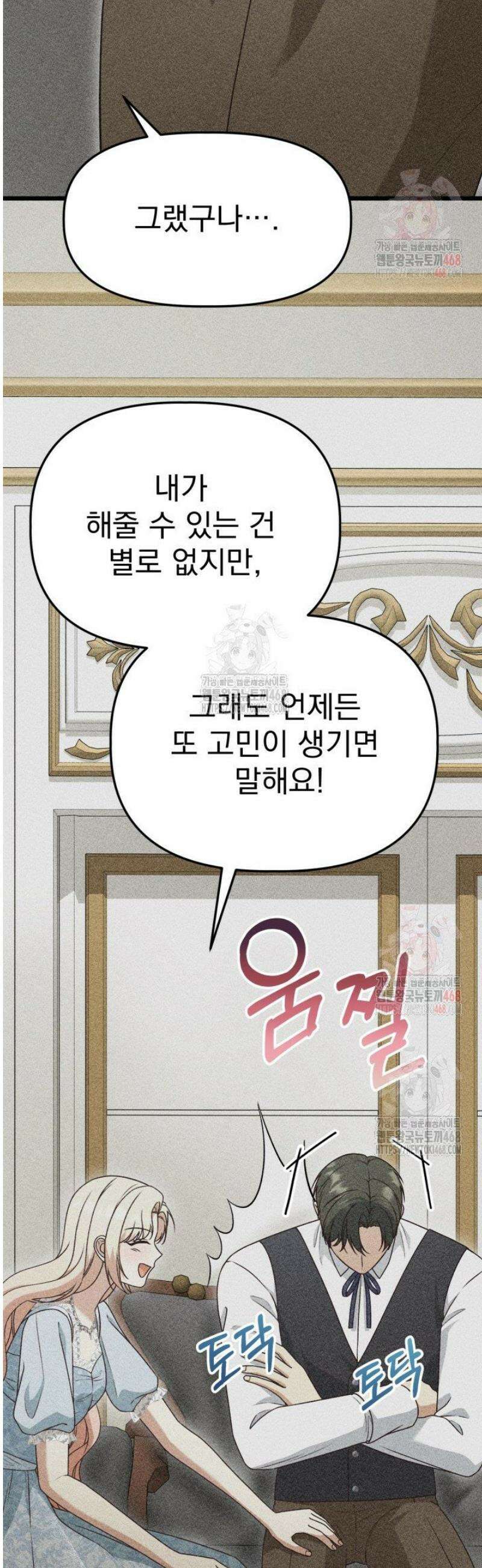 우리 악녀님이 달라졌어요 50화 [시즌1 完] 6