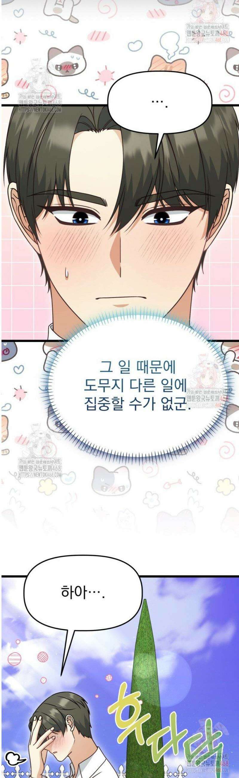 우리 악녀님이 달라졌어요 50화 [시즌1 完] 8