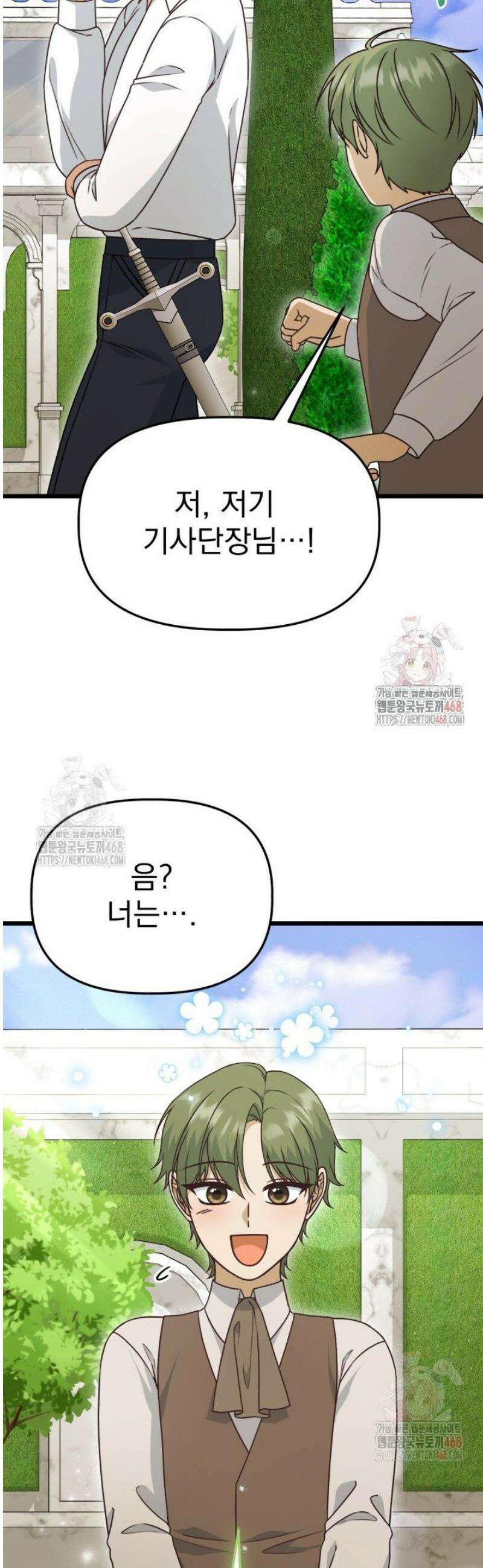 우리 악녀님이 달라졌어요 50화 [시즌1 完] 9