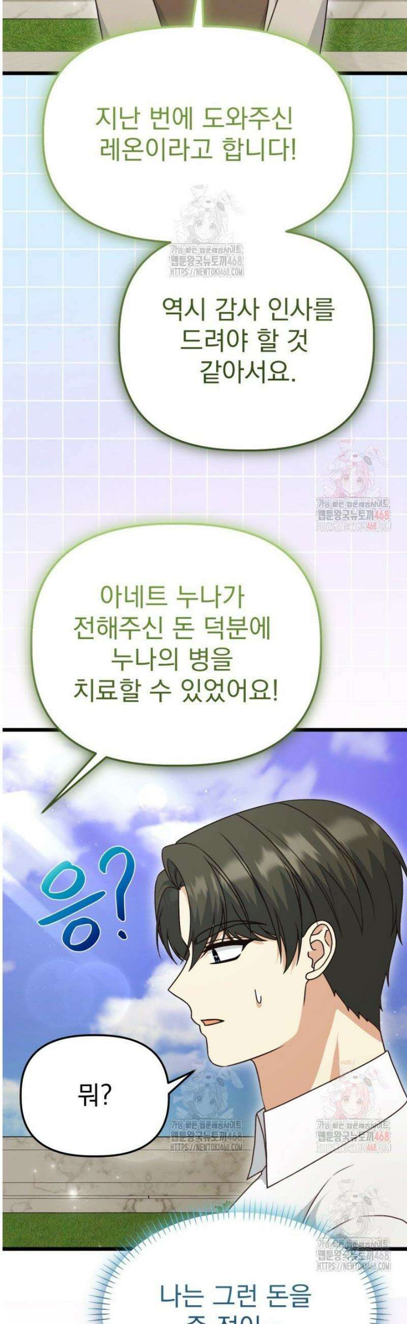 우리 악녀님이 달라졌어요 50화 [시즌1 完] 10