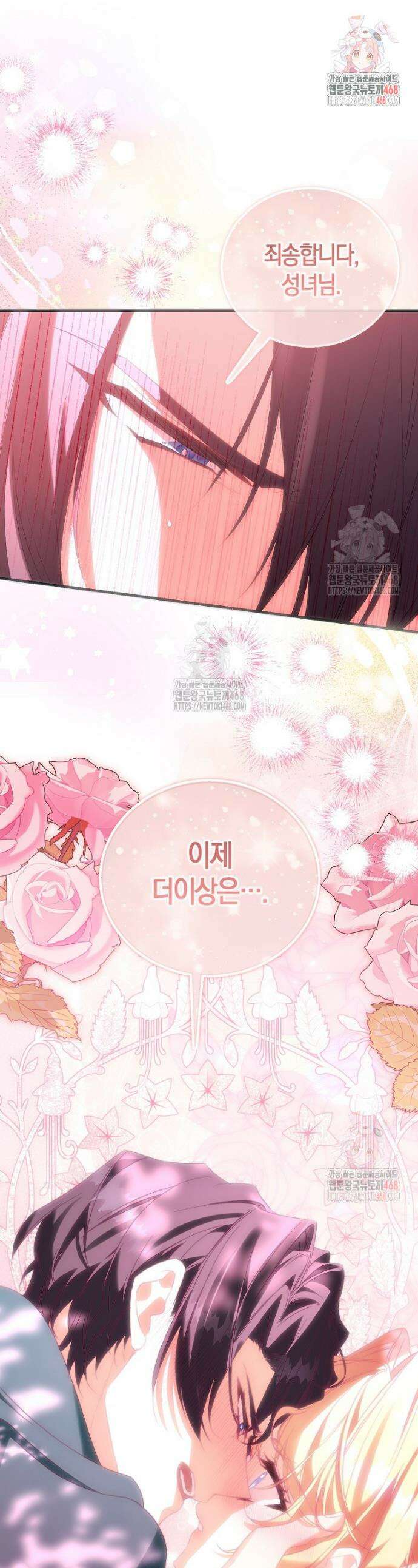 가짜 성녀인데 신들이 집착한다 105화 1