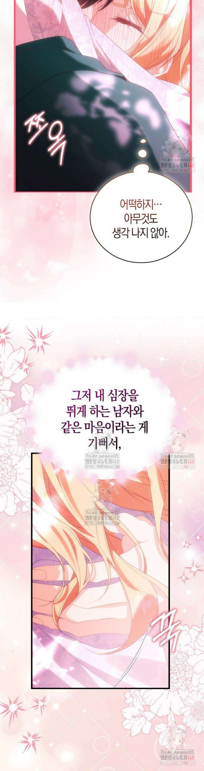 가짜 성녀인데 신들이 집착한다 105화 5