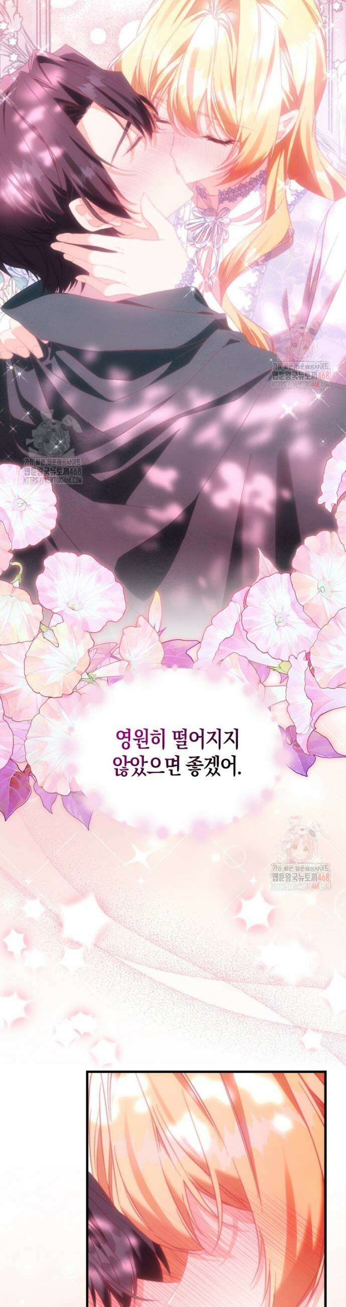 가짜 성녀인데 신들이 집착한다 105화 8