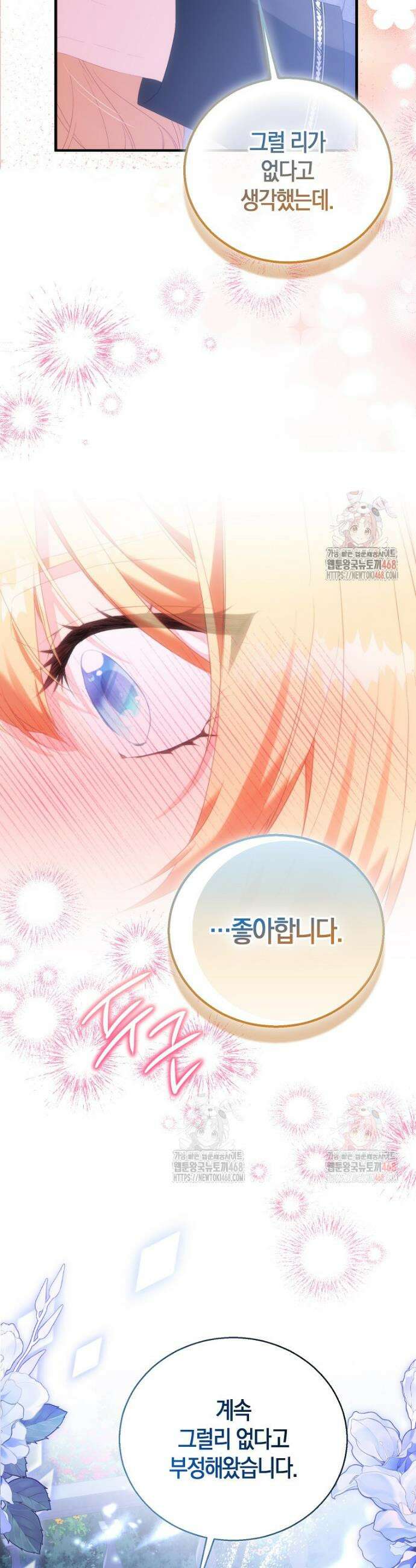 가짜 성녀인데 신들이 집착한다 105화 11