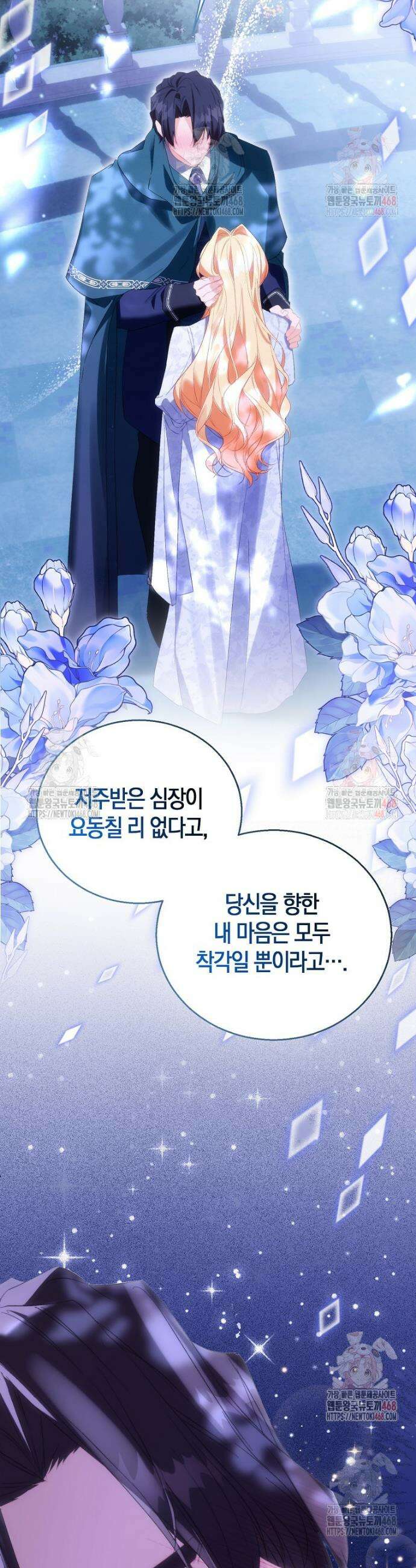 가짜 성녀인데 신들이 집착한다 105화 12