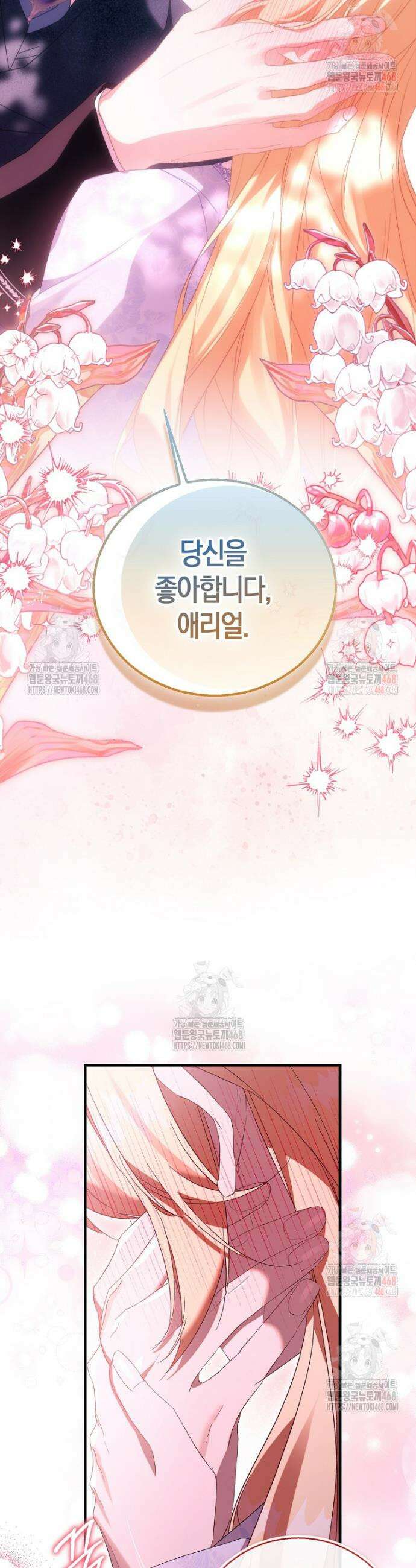 가짜 성녀인데 신들이 집착한다 105화 14