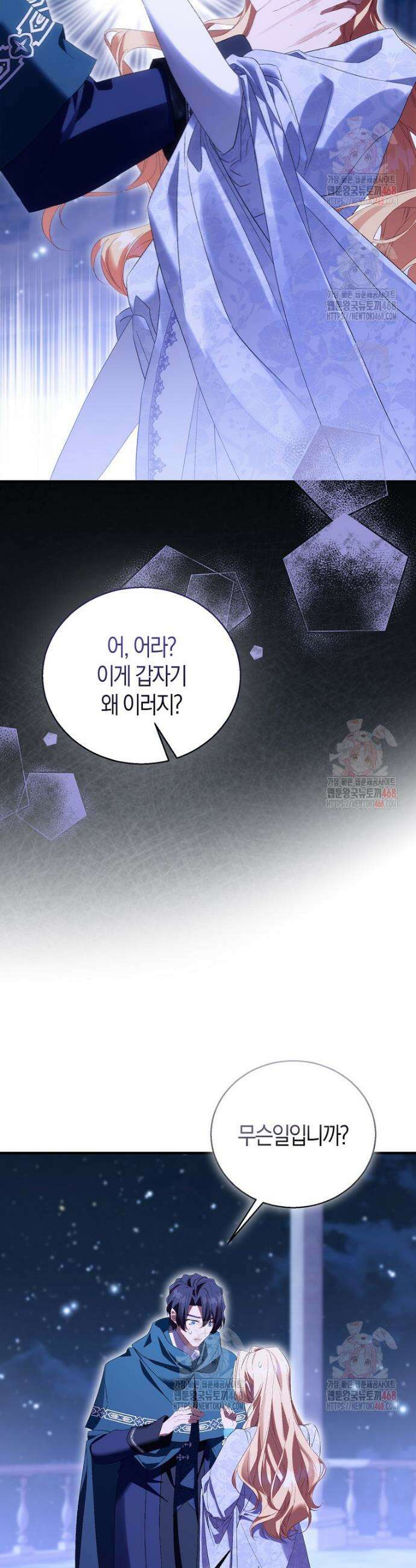 가짜 성녀인데 신들이 집착한다 105화 17