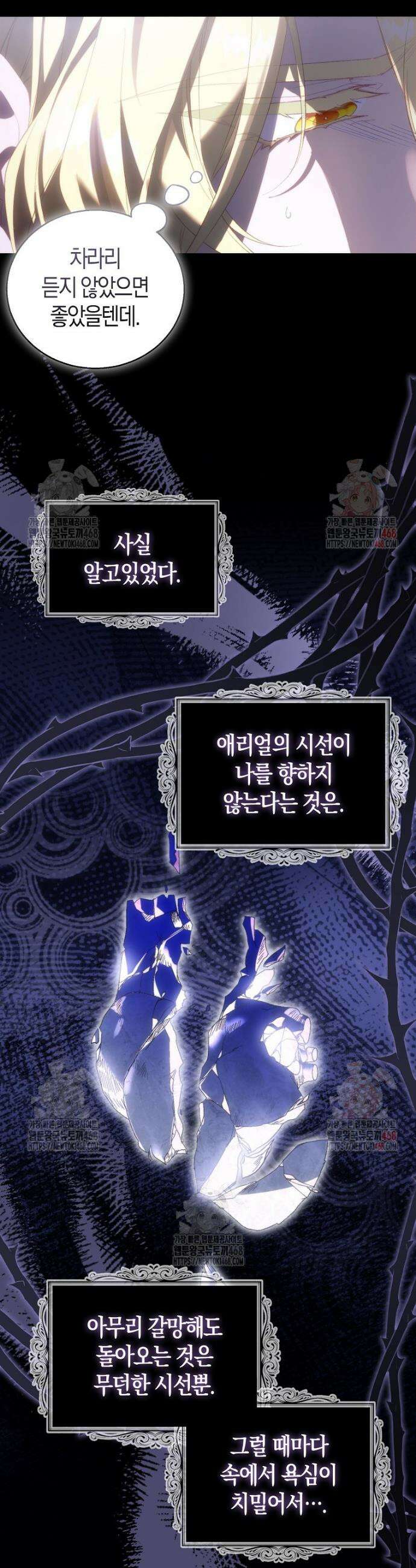 가짜 성녀인데 신들이 집착한다 105화 26
