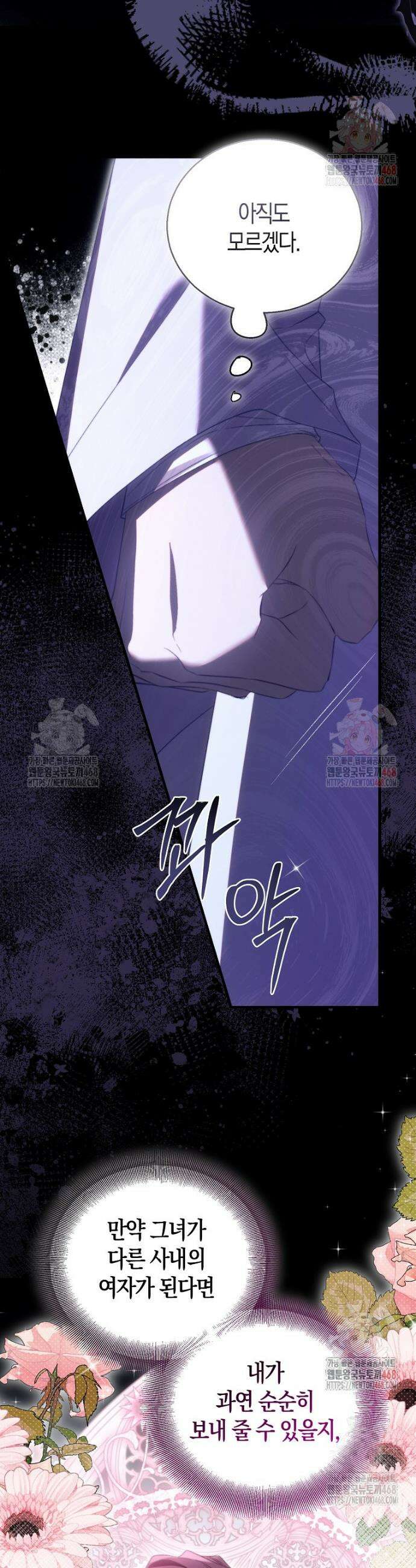 가짜 성녀인데 신들이 집착한다 105화 27