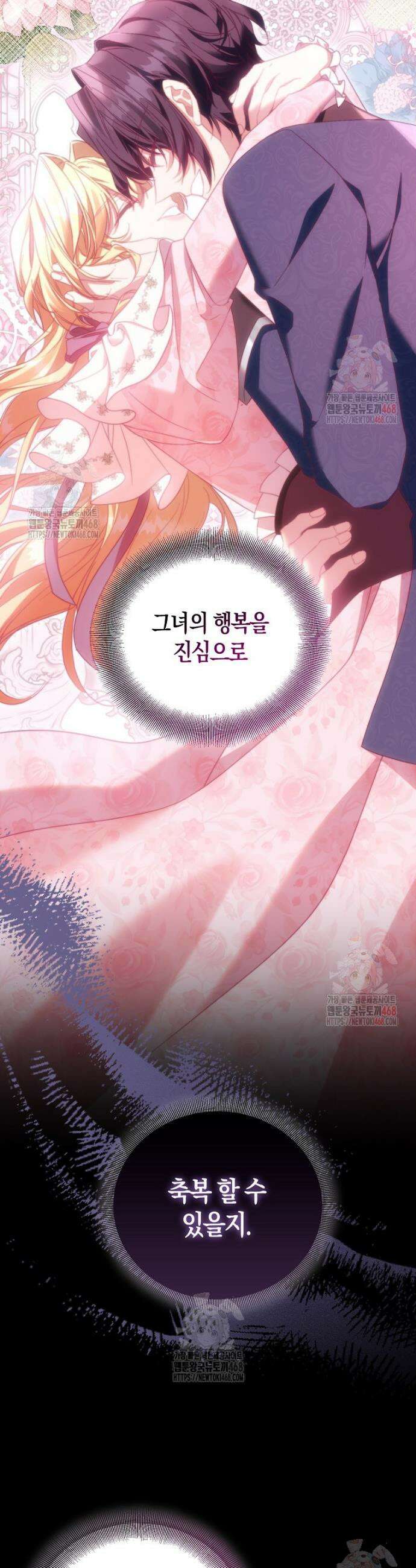 가짜 성녀인데 신들이 집착한다 105화 28
