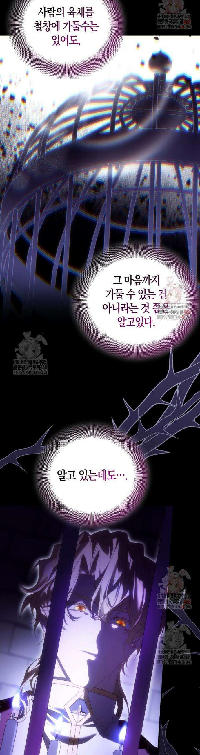 가짜 성녀인데 신들이 집착한다 105화 29